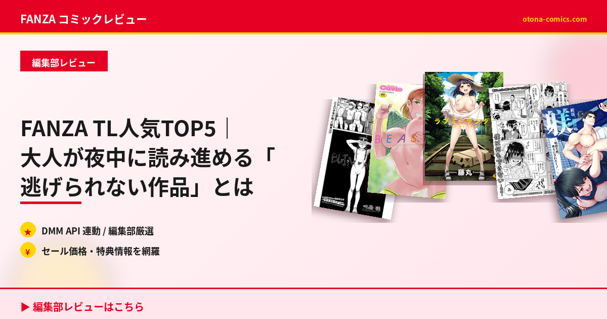 FANZA 漫画 単行本 1巻 から 楽しむ - オトナコミック
