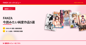 FANZA 今読みたい純愛作品5選