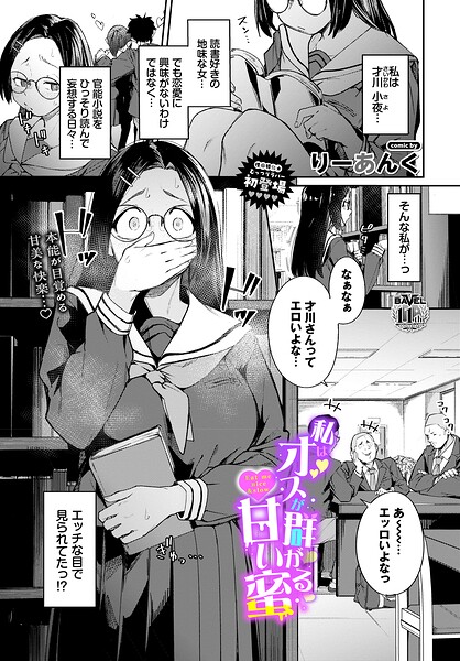 📚 編集部 厳選: だって発情しちゃうから【デジタル版限定おまけ付き】 - オトナコミック
