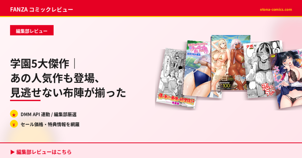 オトナコミック - 大人のための成人コミックレビュー＆ガイド - Page 2