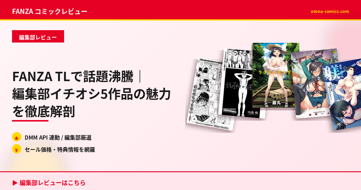 オフィスラブ 大人 漫画 おすすめ FANZA - オトナコミック