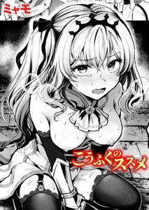 📚 編集部 厳選: コノカプレス（単話） - オトナコミック