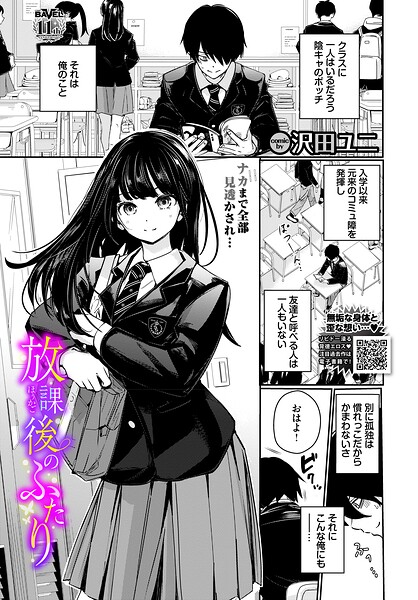 放課後のふたり｜編集部が選ぶベスト1作品 - オトナコミック