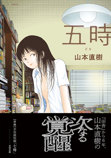 8月, 2026 - オトナコミック